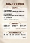价目表
