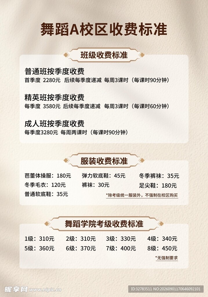 价目表