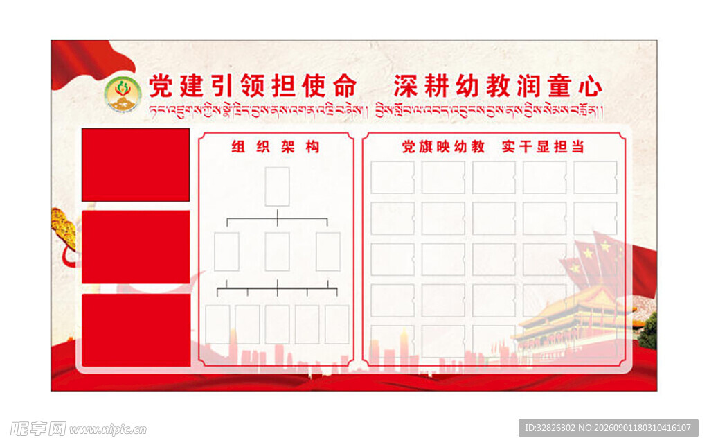 幼儿园党建展板