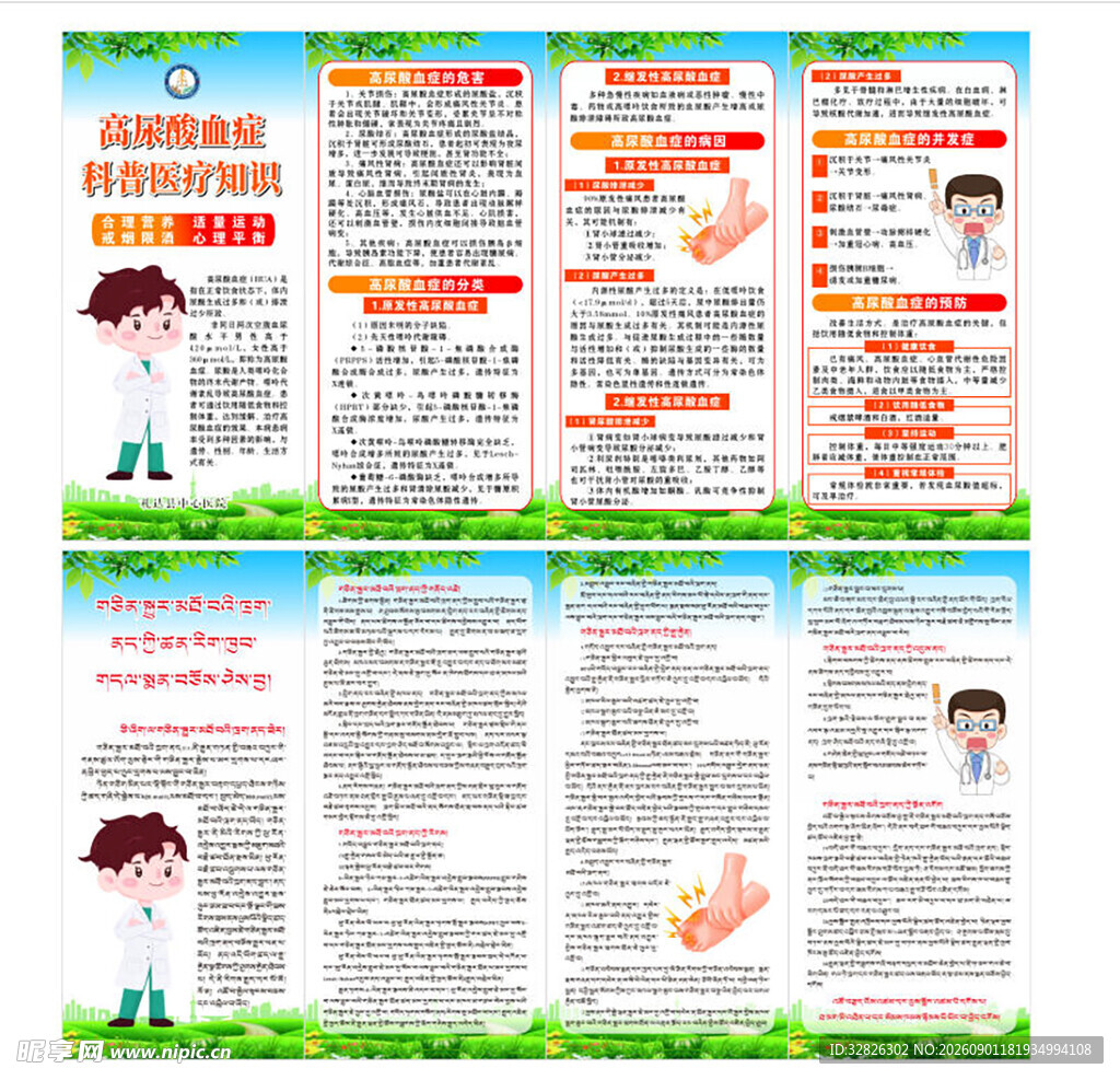 高尿酸血症折页