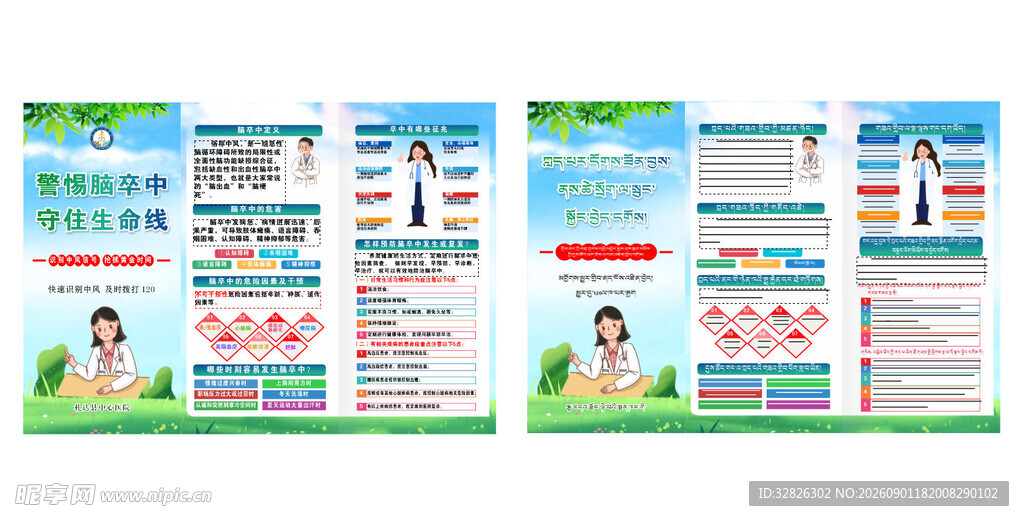 脑卒中折页