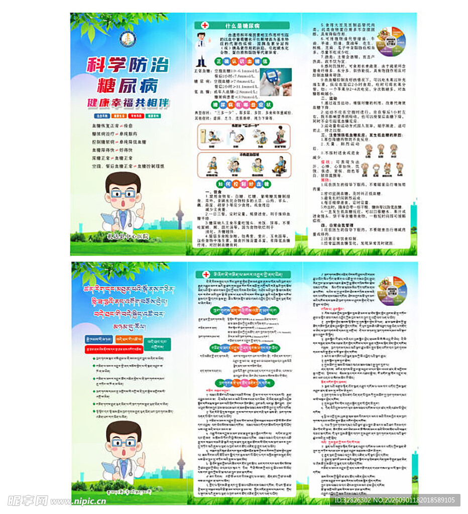 糖尿病折页