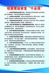 食堂安全十必须