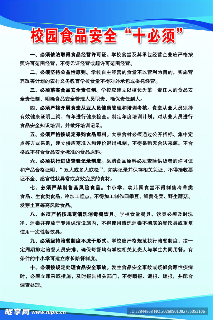 食堂安全十必须