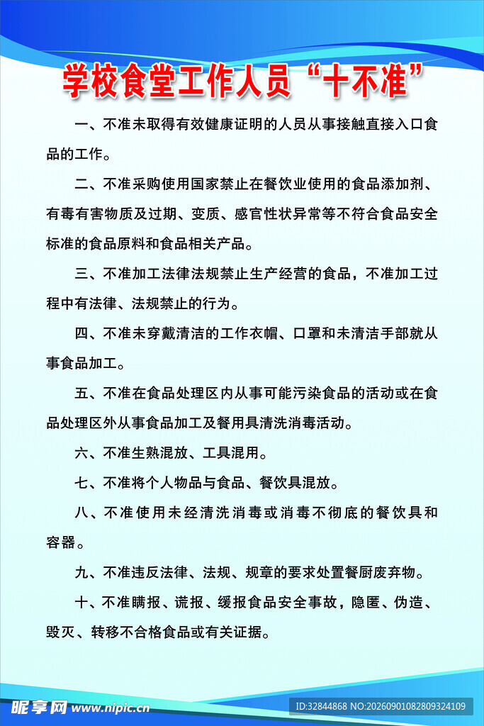 食堂十不准