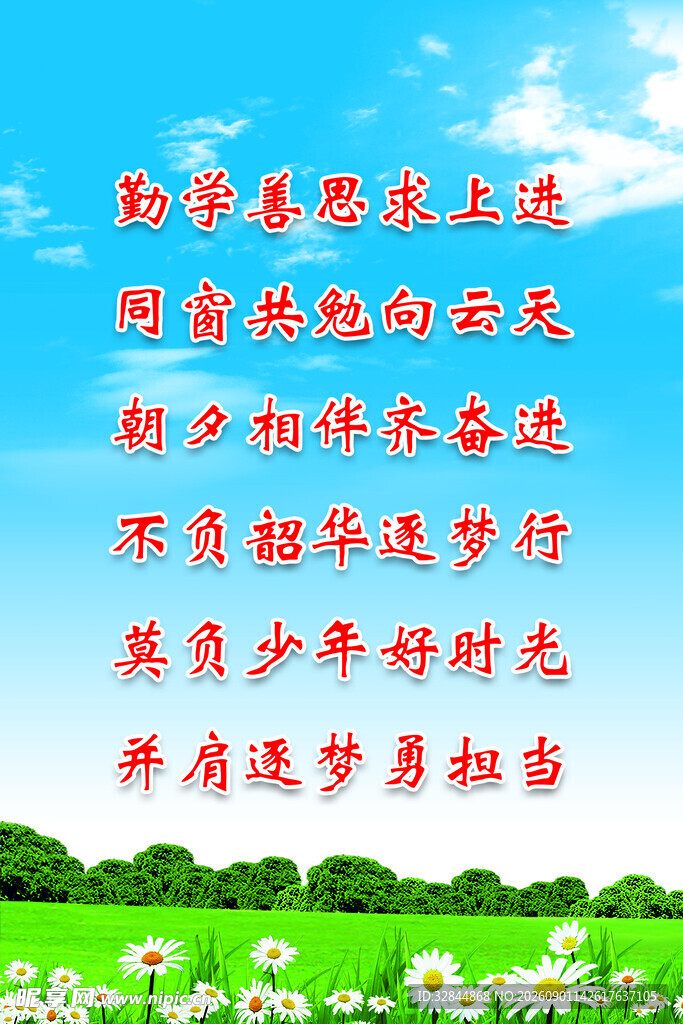 宿舍标语