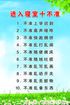 进入寝室十不准