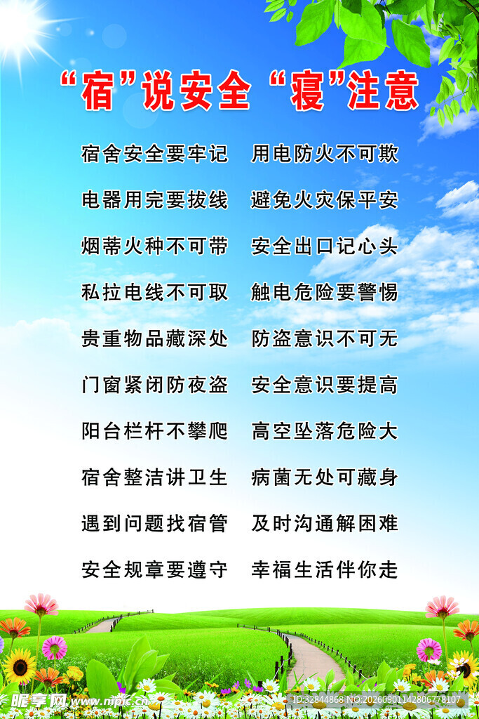 宿舍文明公约