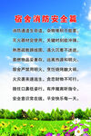 宿舍消防安全标语