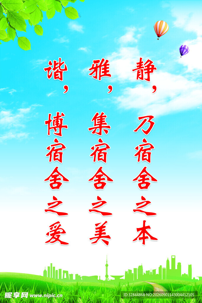 宿舍文明