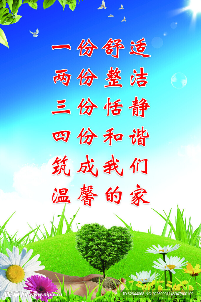 宿舍文明