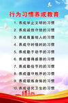行为习惯养成教育