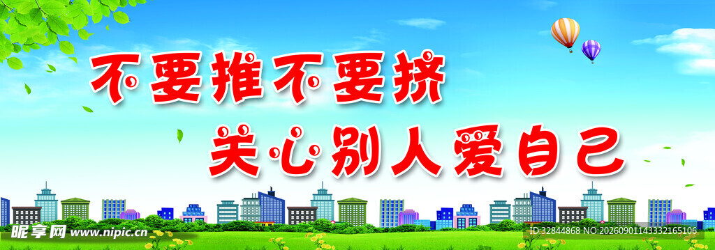 上下楼楼梯注意安全