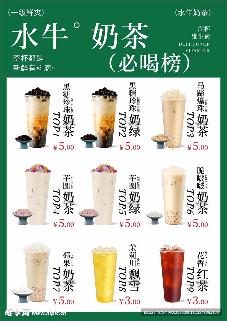 奶茶海报