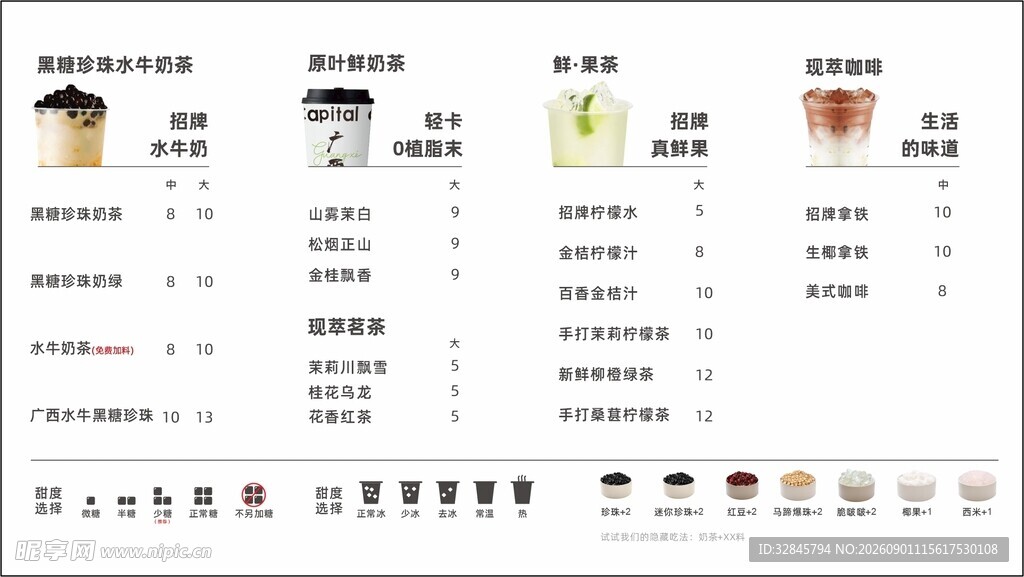 奶茶菜单