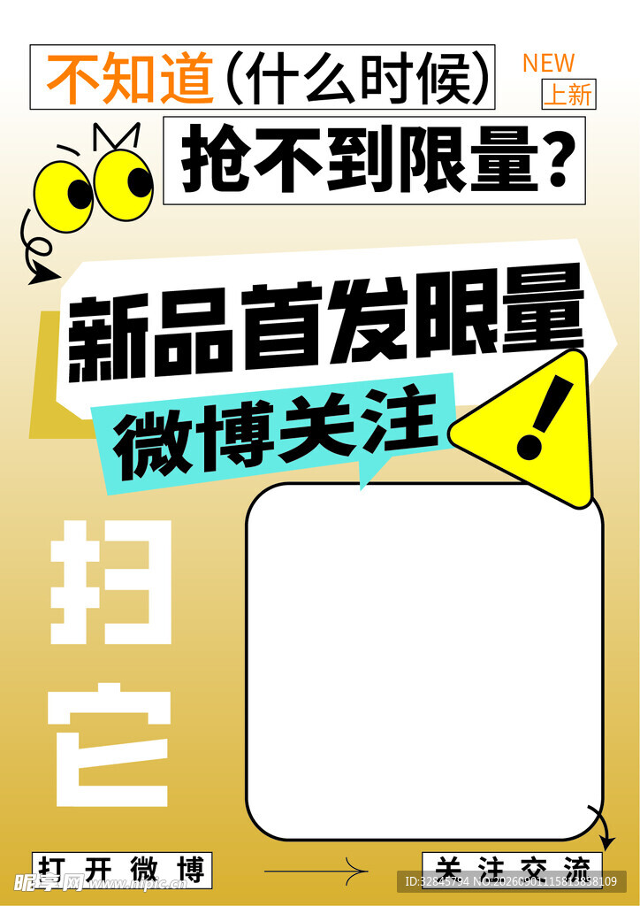 微博海报