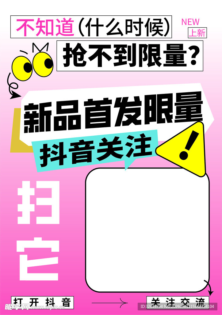 抖音海报