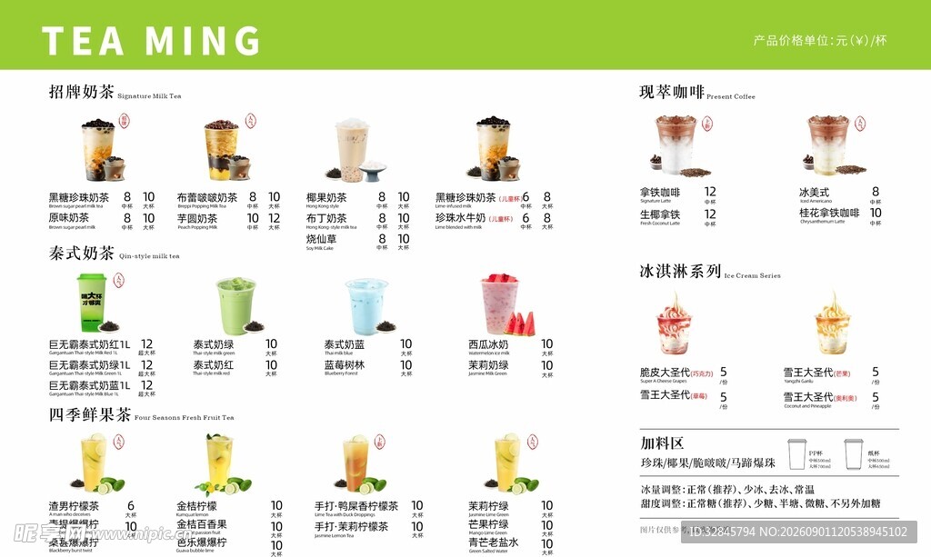 奶茶菜单