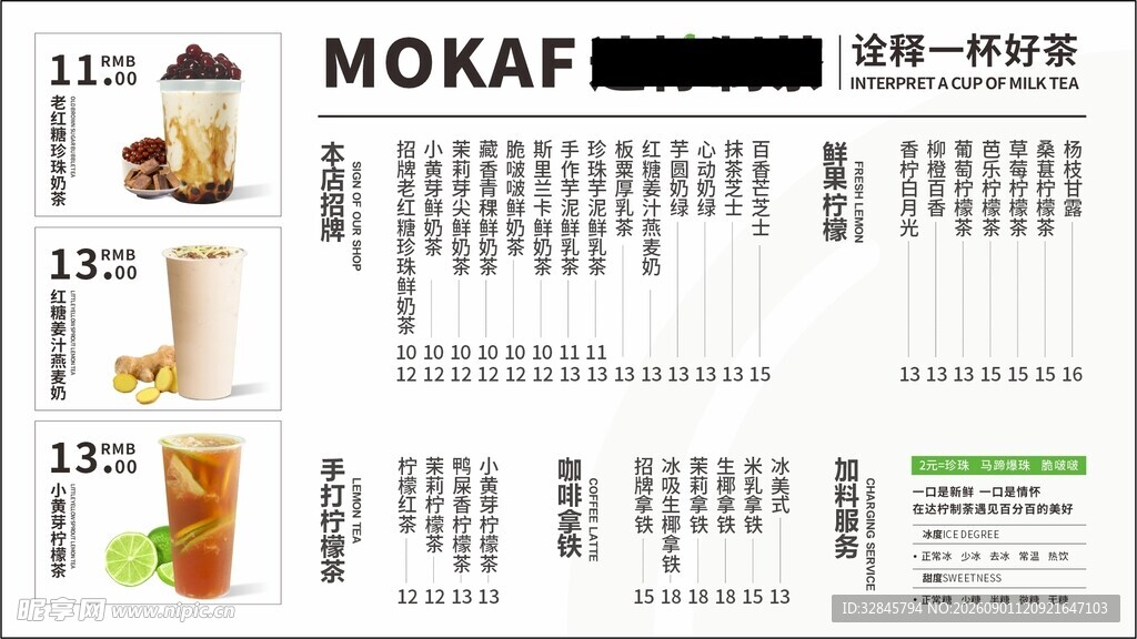 奶茶菜单