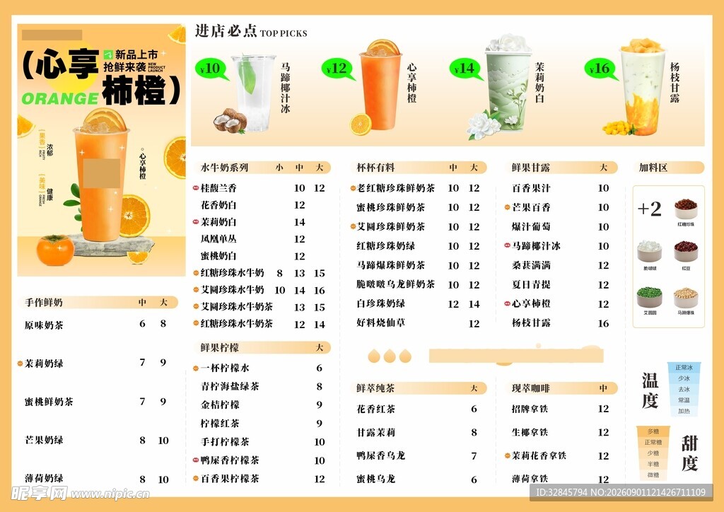 奶茶菜单
