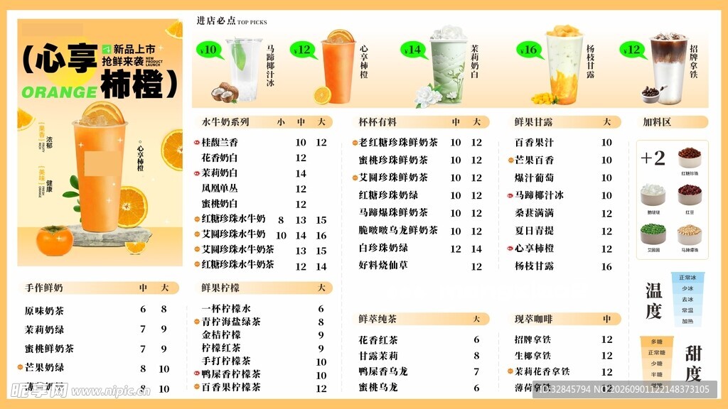 奶茶菜单