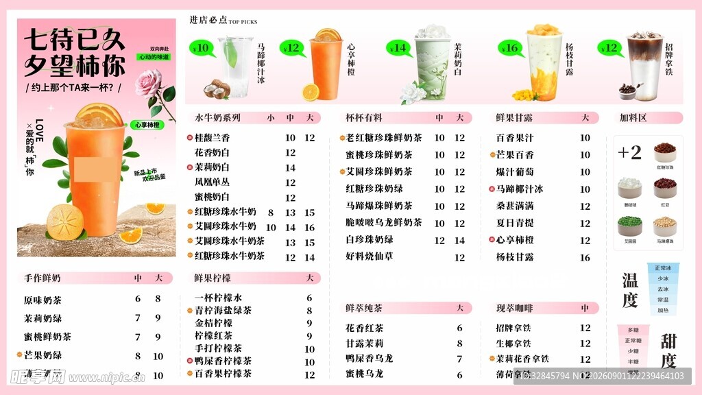 奶茶菜单