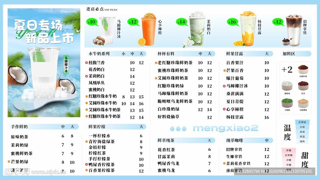 奶茶菜单