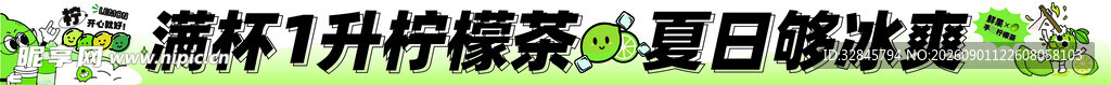 柠檬茶