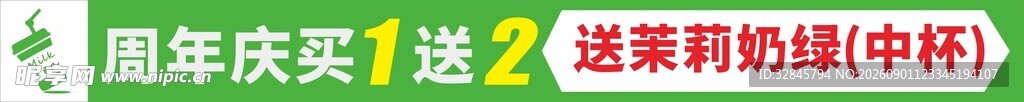 周年庆活动横幅