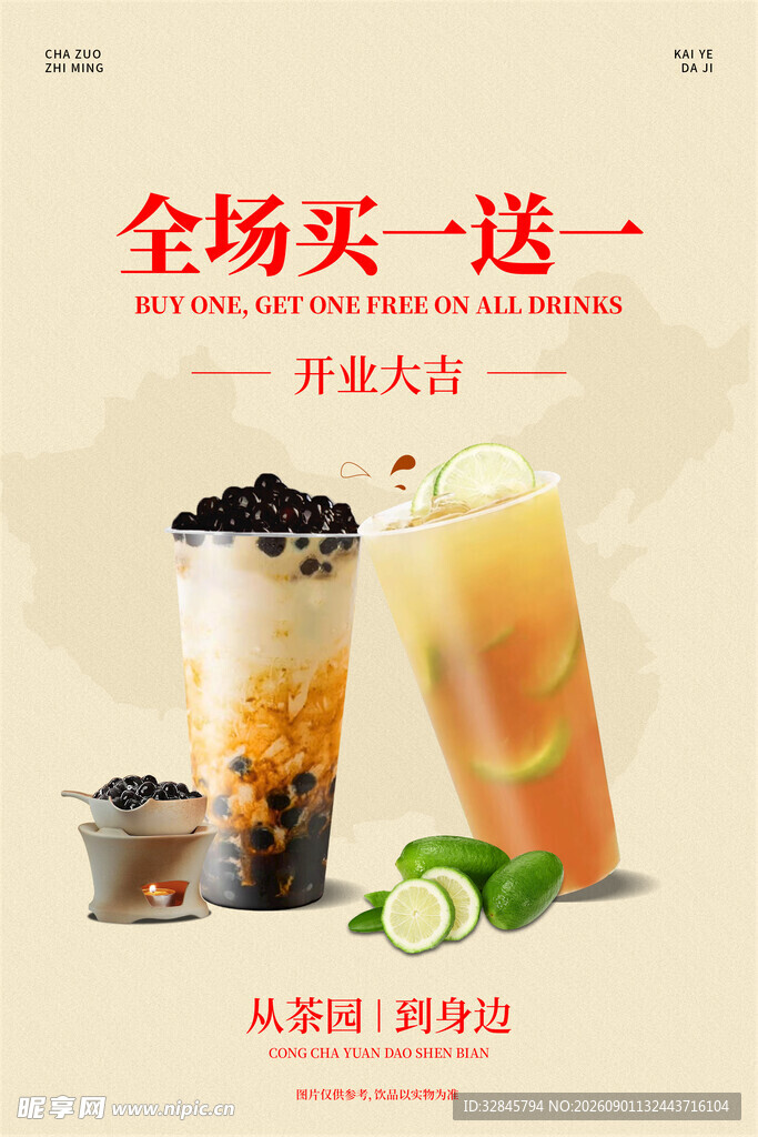 开业活动
