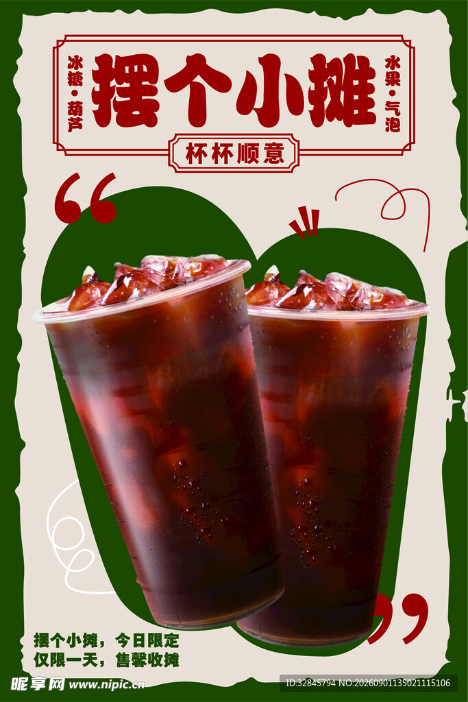 港式奶茶海报