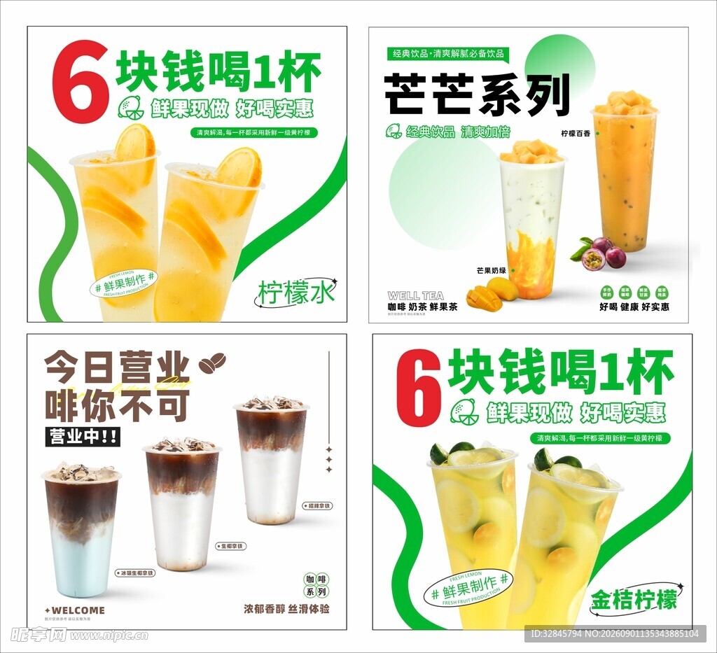 活动四件套海报