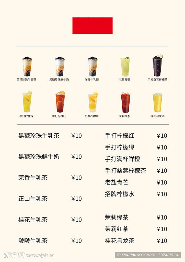 简约菜单