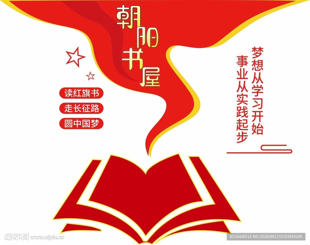 书屋文化墙