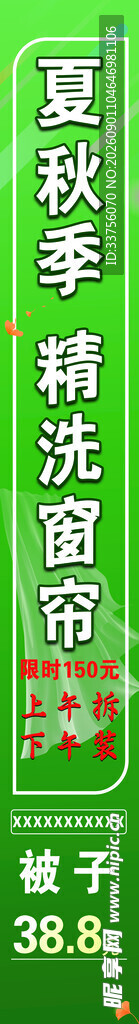 夏秋季精洗窗帘