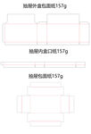 抽屉盒包装展开图设计
