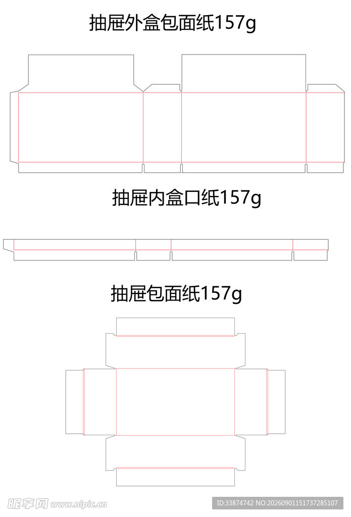 抽屉盒包装展开图设计