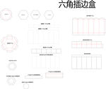 六角插边盒设计图纸展示