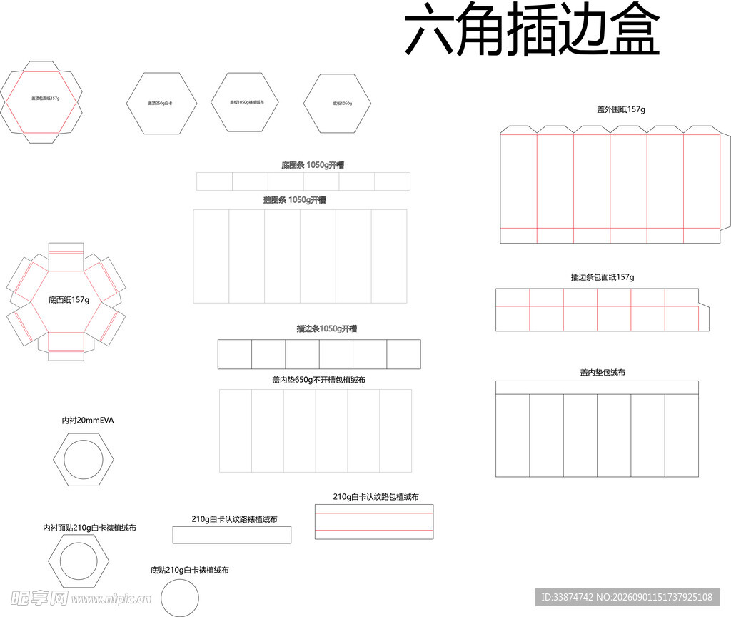 六角插边盒设计图纸展示