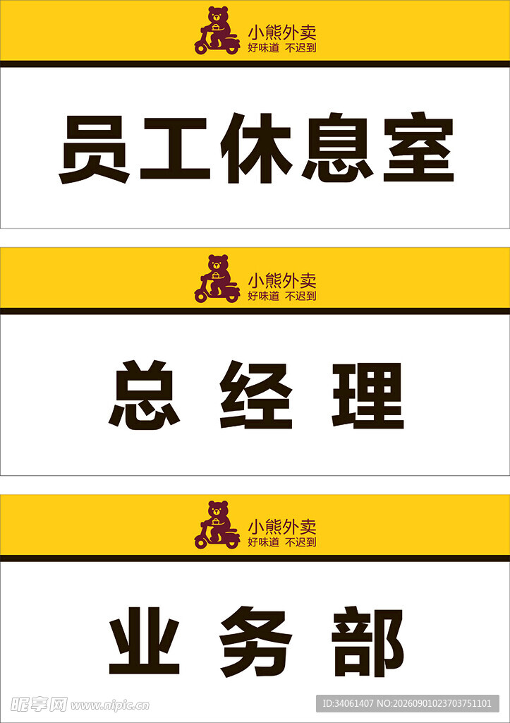 小熊办公室门牌标识