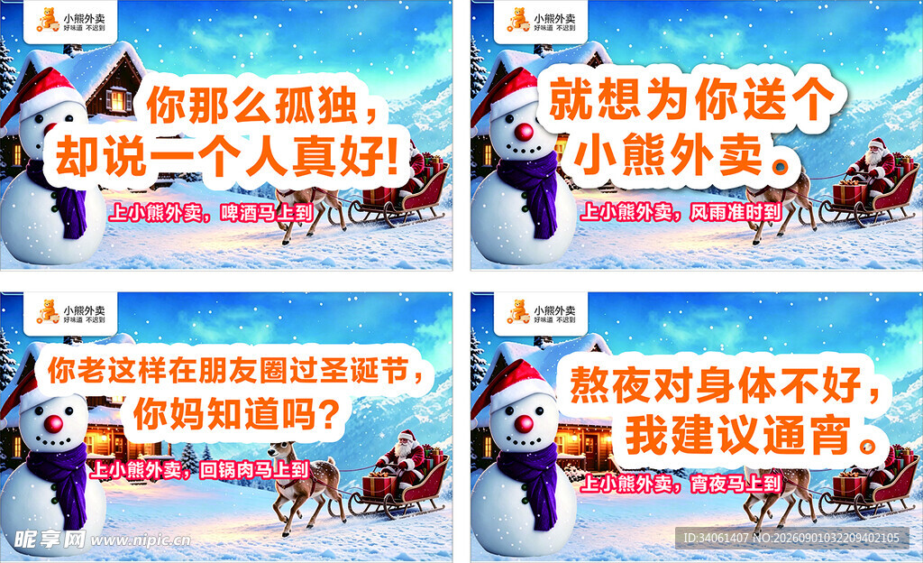 小熊外卖圣诞节活动