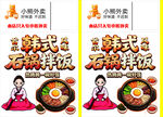 韩式石锅拌饭坐式灯箱