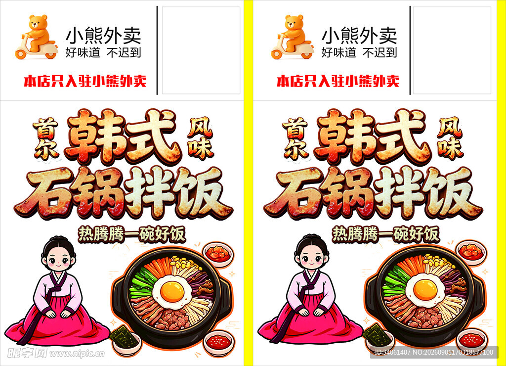 韩式石锅拌饭坐式灯箱
