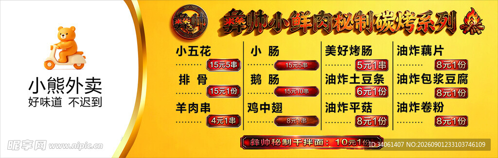 彝帅小鲜肉烧烤