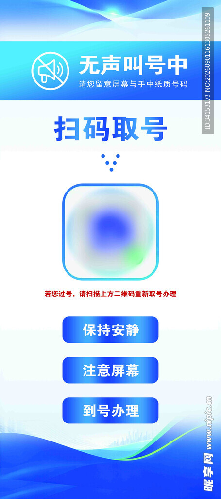 无声取号