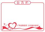 爱心公告栏