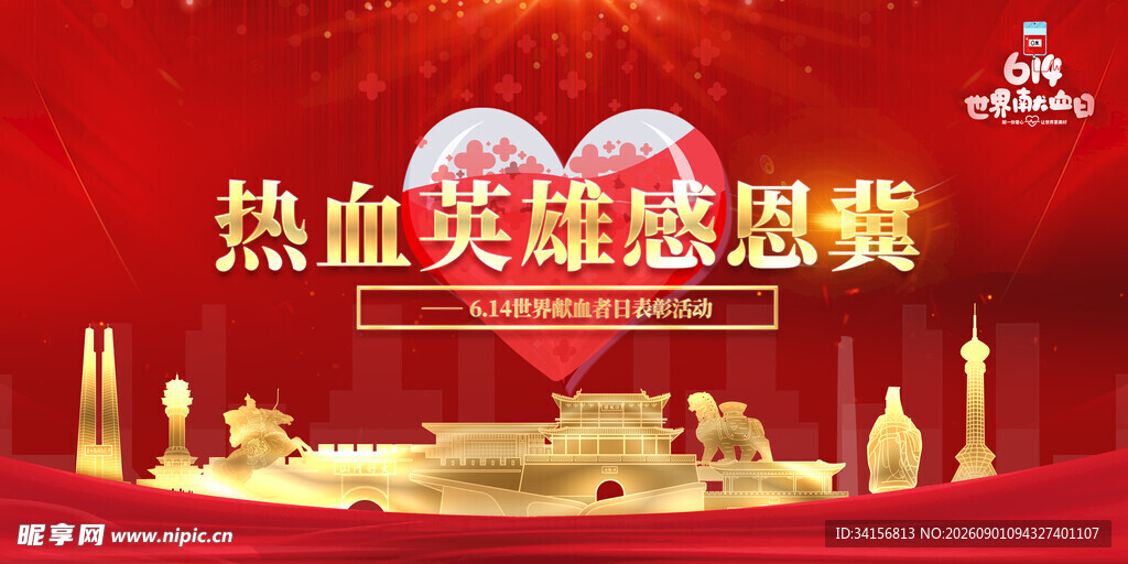 热血英雄感恩祭背景图