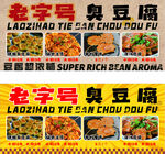 老字号臭豆腐招牌展示