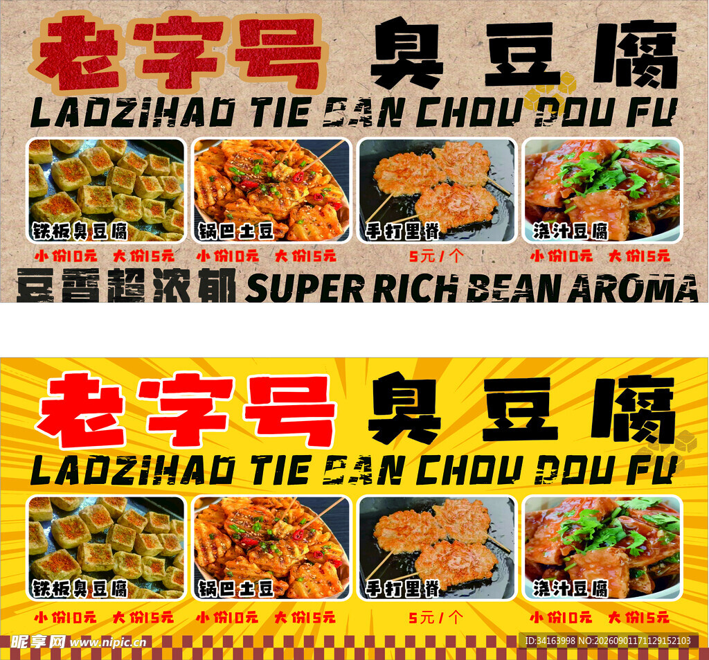 老字号臭豆腐招牌展示