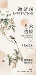 中国风艺术节